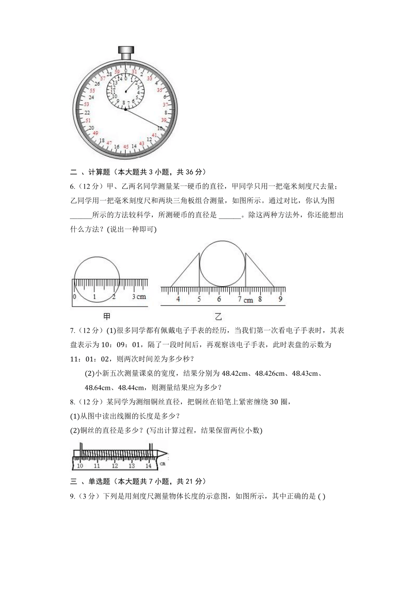 沪粤版物理八年级上册《1.3 长度和时间测量的应用》同步练习（含答案）