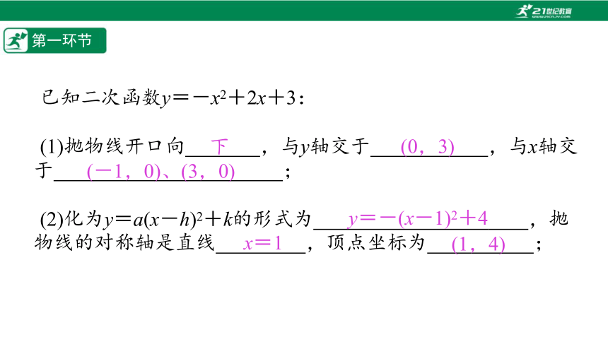 【五环分层导学-课件】2-9 二次函数的应用(2)-北师大版数学九(下)