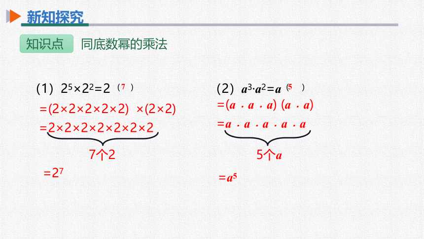 初中数学人教版八上 14.1.1同底数幂的乘法 同步课件（27张PPT）