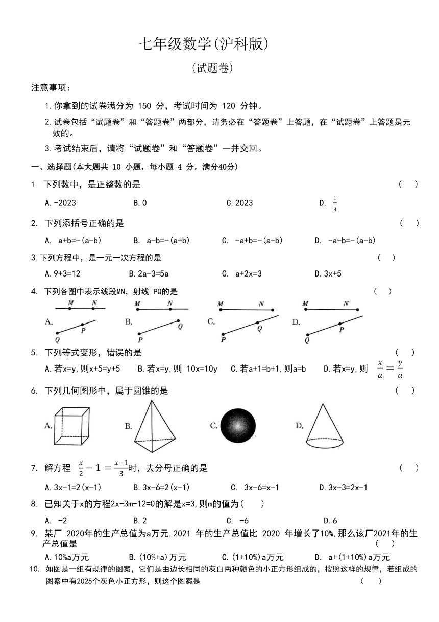 2023-2024学年安徽省阜阳市阜南县文勤学校七年级（上）第三次月考数学试卷(含图片答案)