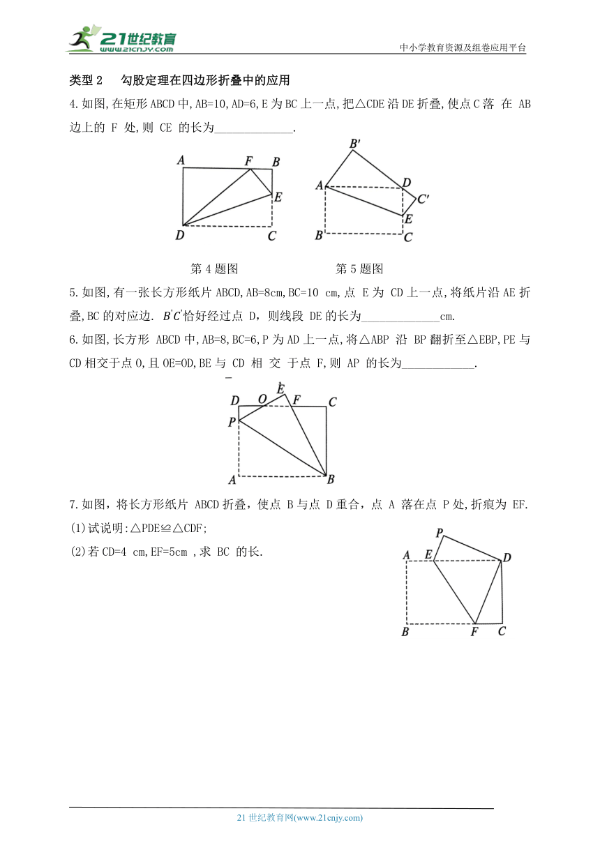 第三章 勾股定理培优专题 折叠问题中的勾股定理应用（含解析）