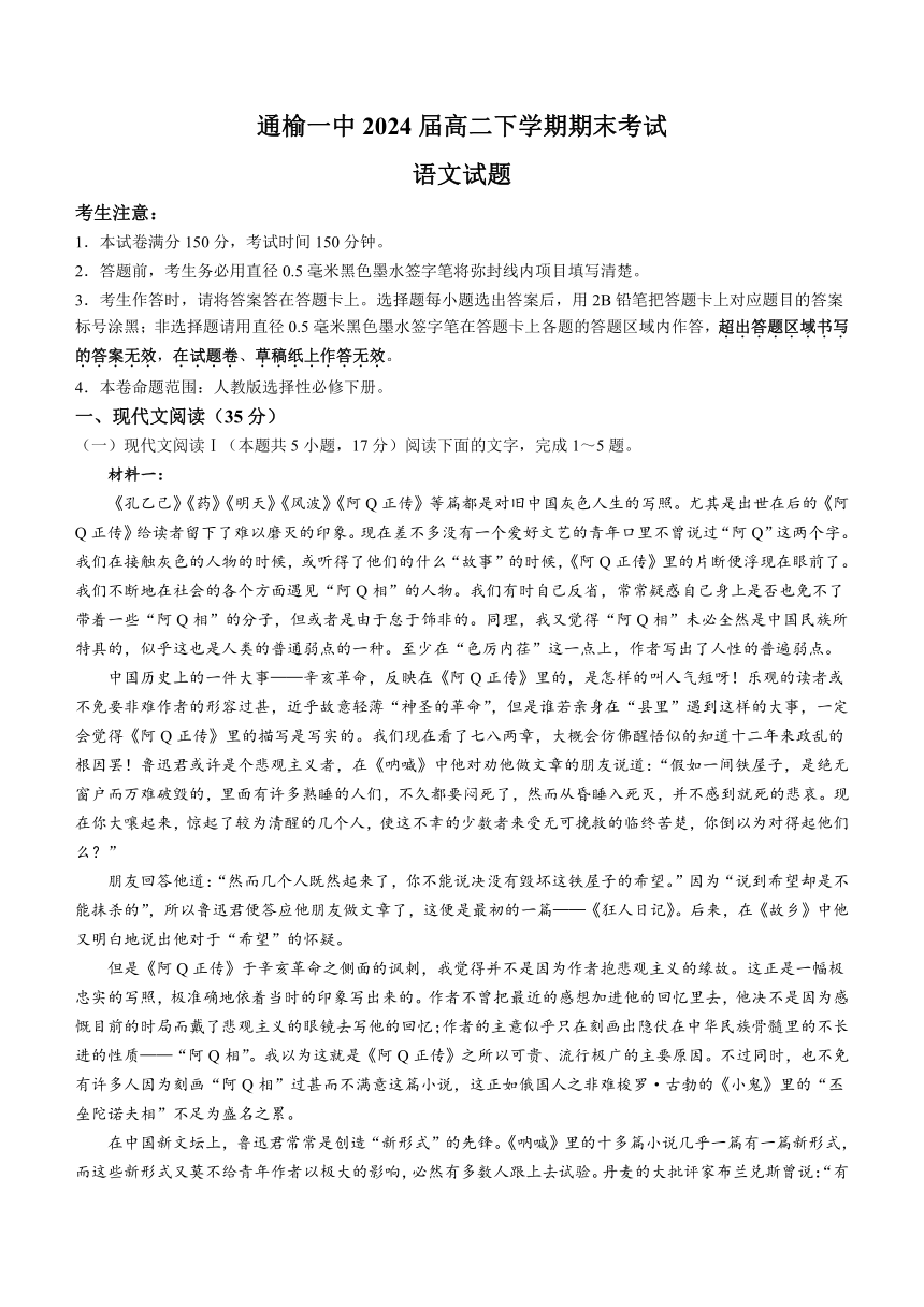 吉林省白城市通榆县一中2022-2023学年高二下学期期末语文试题（含答案）