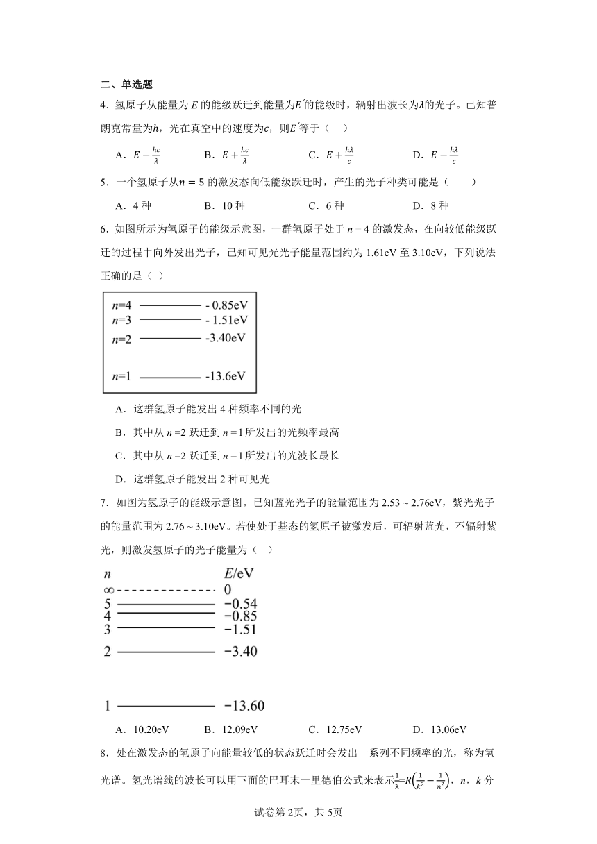 同步课时精练（十七）4.4氢原子光谱和玻尔的原子模型（含解析）