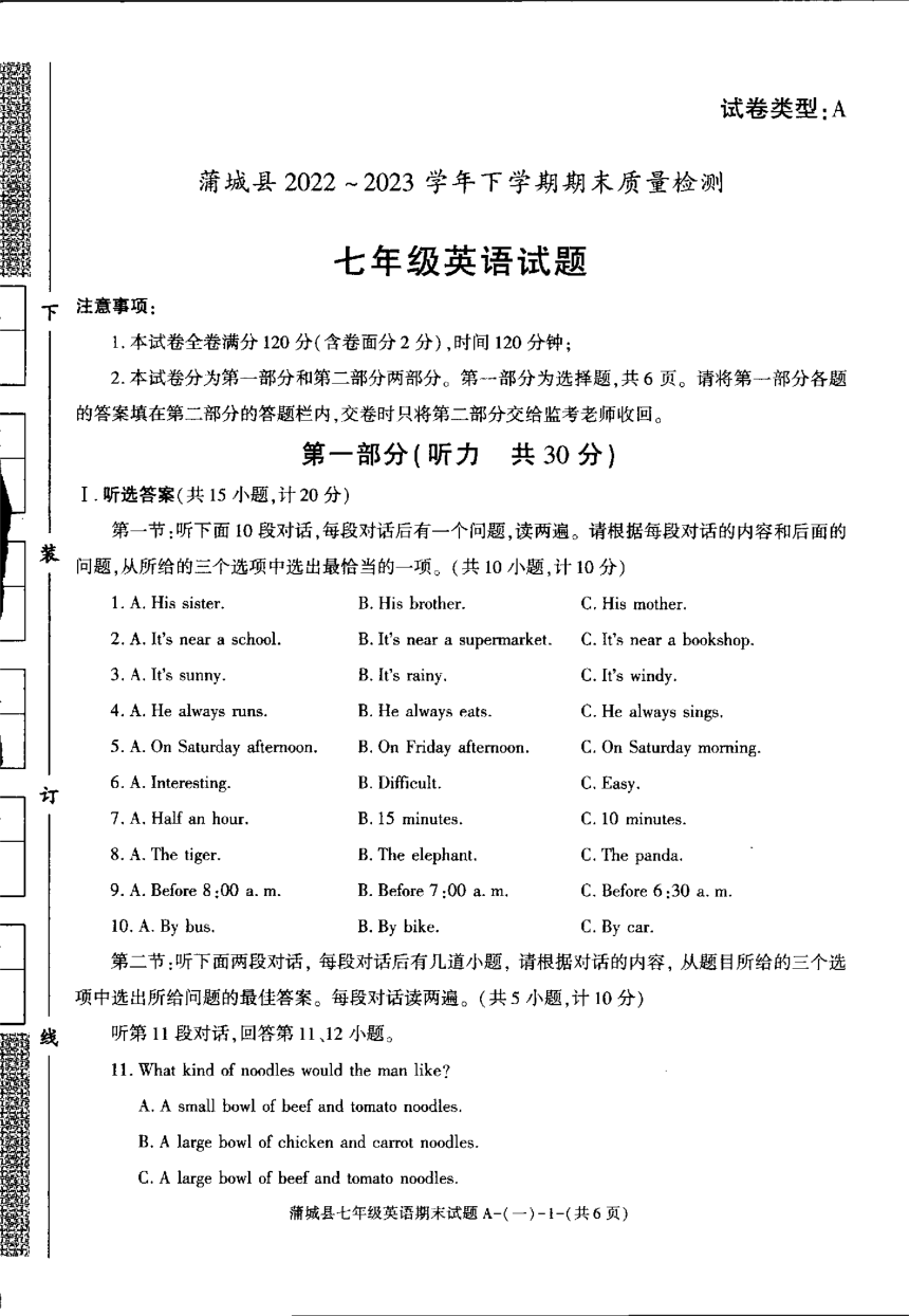 陕西省渭南市蒲城县2022-2023学年七年级下学期期末英语（无答案）