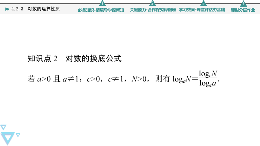 苏教版高中数学必修第一册4.2.2对数的运算性质 课件（共51张PPT）