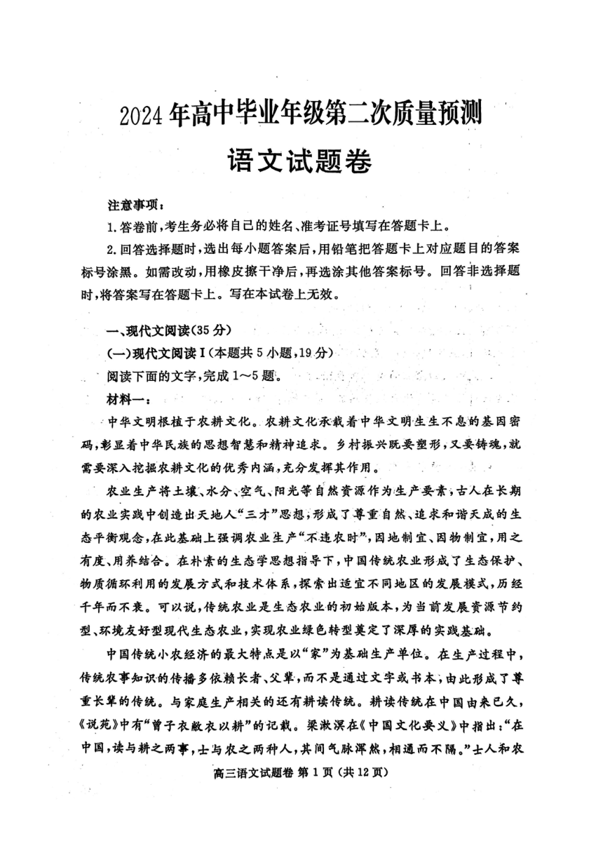 河南省郑州市2024届高中毕业年级第二次质量预测（PDF版含答案）