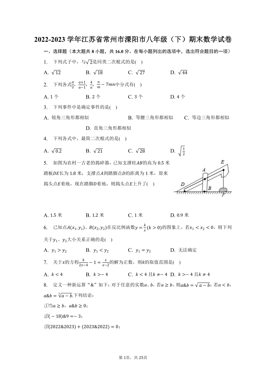 2022-2023学年江苏省常州市溧阳市八年级（下）期末数学试卷（含解析）