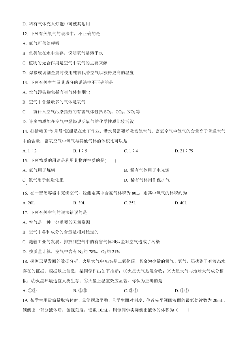 黑龙江省大庆市肇源县东部四校2023-2024学年八年级上学期10月月考化学试题（含解析）