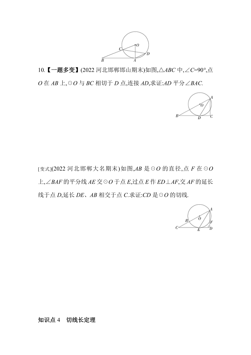 青岛版数学九年级上册3.4　直线与圆的位置关系  素养提升练（含解析）