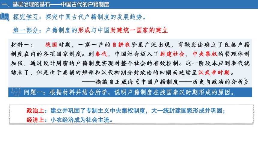 第17课 中国古代的户籍制度与社会治理 课件（共29张PPT）2023-2024学年高中历史统编版（2019）选择性必修1国家制度与社会治理