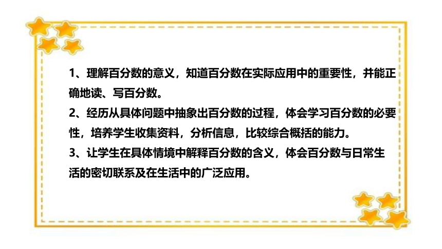 北师大版小学数学六年级上册《百分数的认识》说课稿（附反思、板书）课件(共32张PPT)