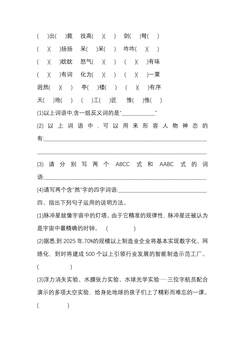 统编版语文六年级上册第三单元基础夯实（无答案）