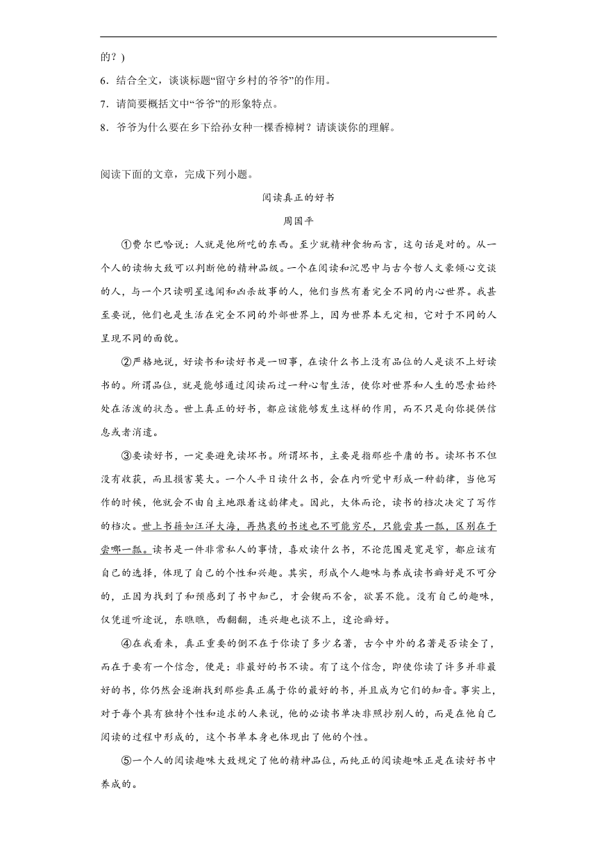 2024年中考语文一轮复习九年级上册基础试题（五）（含答案）