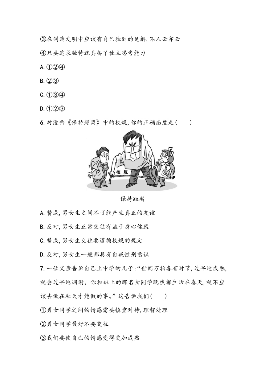 第一单元《青春时光》单元基础测（含答案）2023~2024学年中考一轮复习初中道德与法治统编版（2016）七年级下册