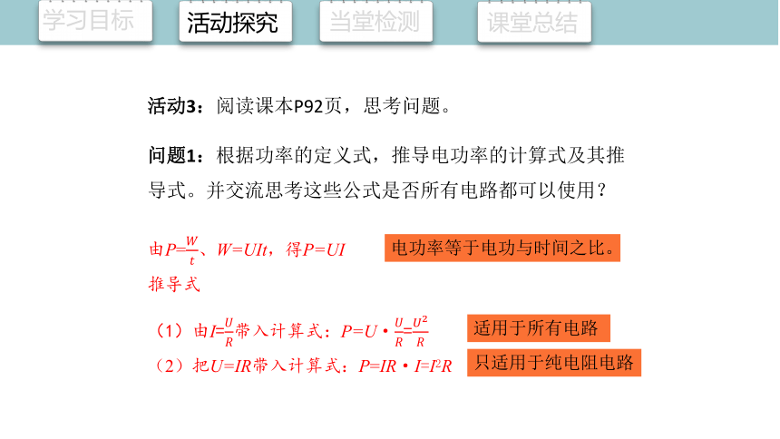 18.2 电功率 课件 (共23张PPT)2023-2024学年人教版物理九年全一册