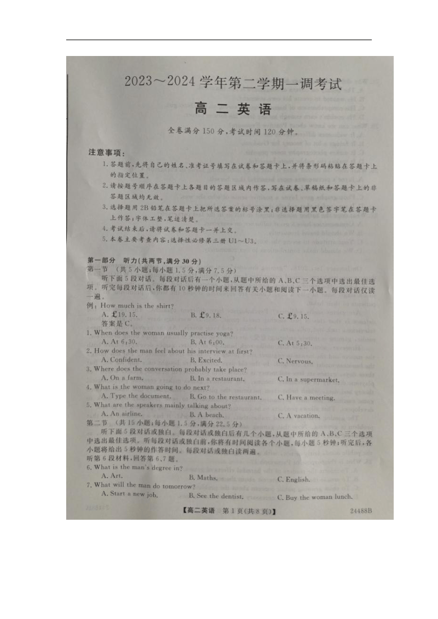 河北省邯郸市2023-2024学年高二下学期一调考试英语试题（十校联考）（图片版无答案）
