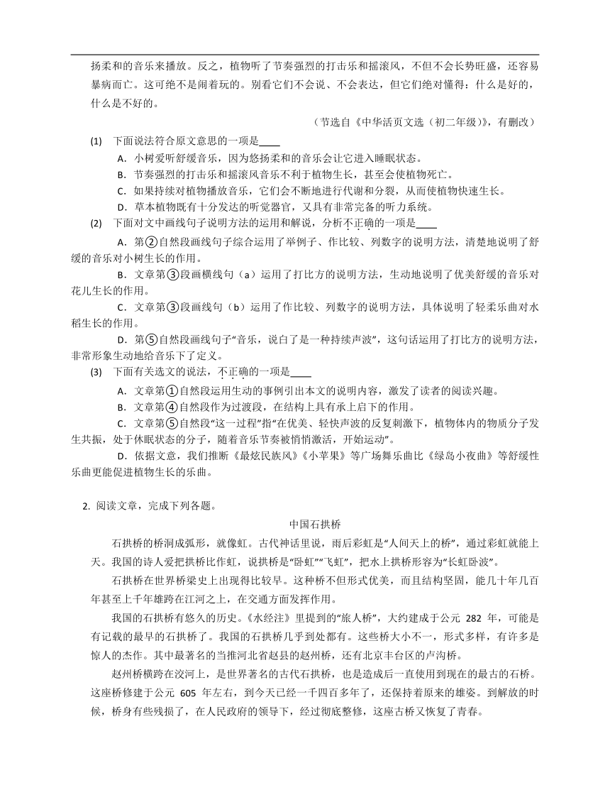 2023年九年级初升高暑假现代文阅读专练（说明文）：说明结构问题（含解析）