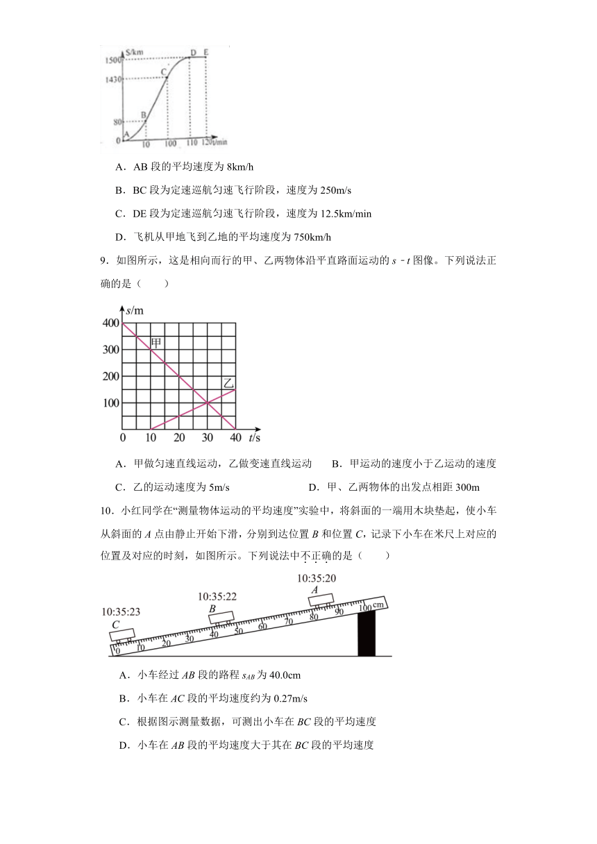 1.4 测量平均速度 同步练习（含答案）  人教版物理八年级上册