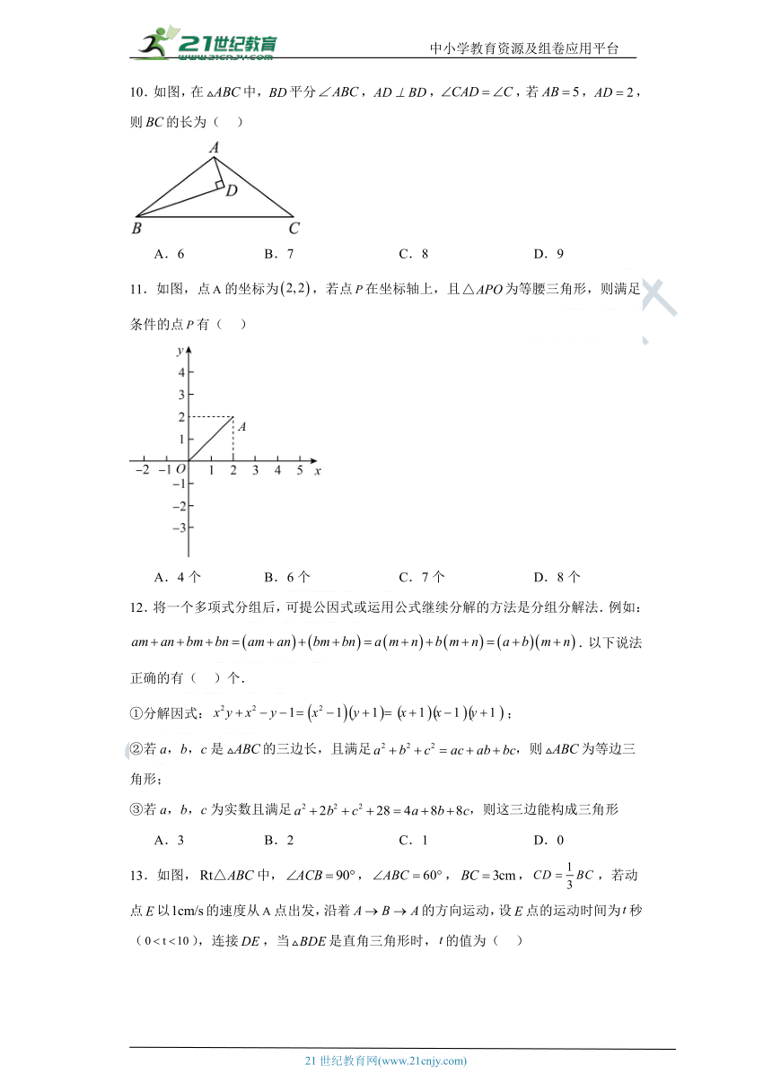 第2章 轴对称图形 单元精选精练卷（含解析）