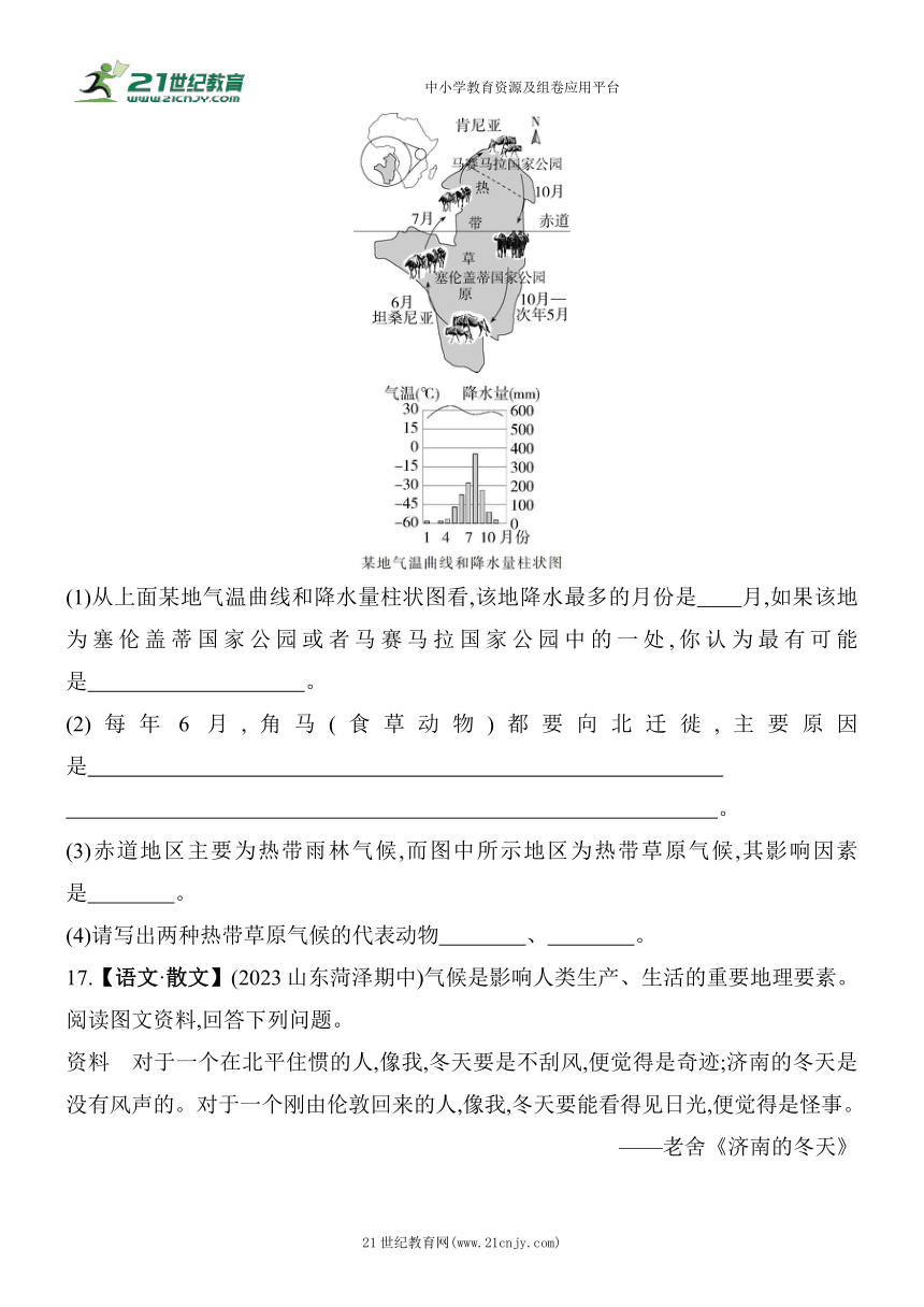 商务星球版地理七年级上册期末复习：专项练习(六) 跨学科专题（含解析）