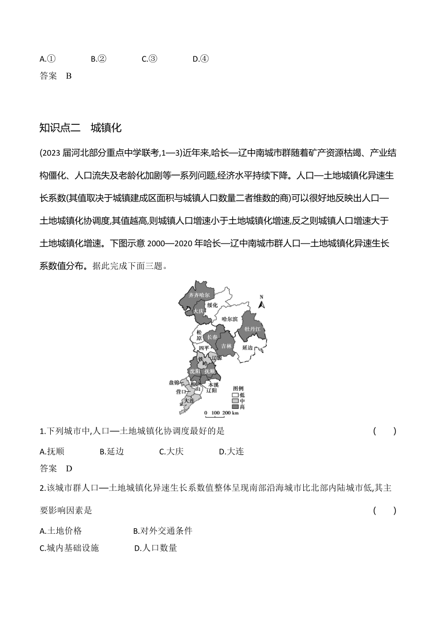 2024广东高考地理第一轮章节复习--专题八城镇与乡村(含答案)
