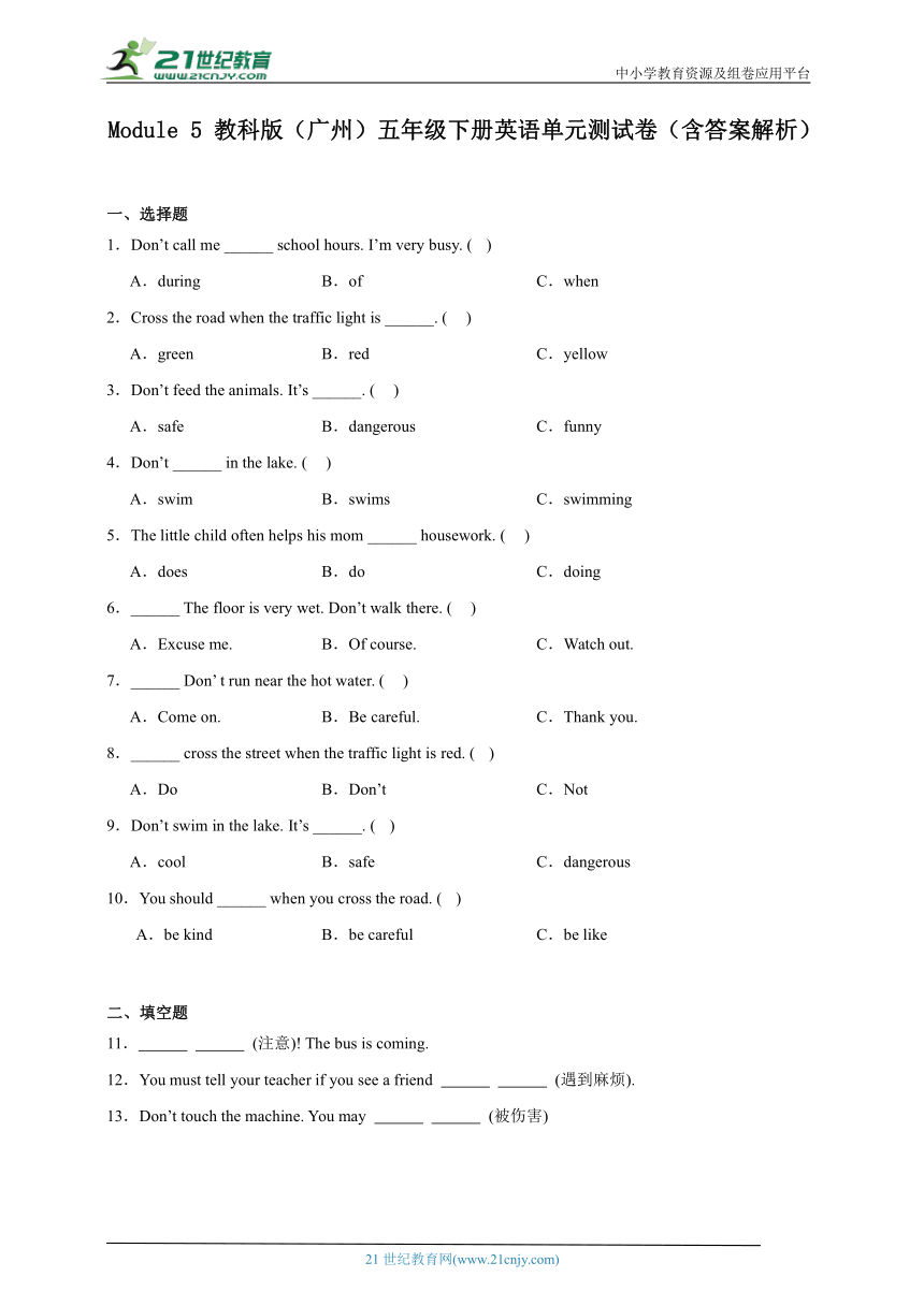 Module 5 教科版（广州）五年级下册英语单元测试卷（含答案解析）