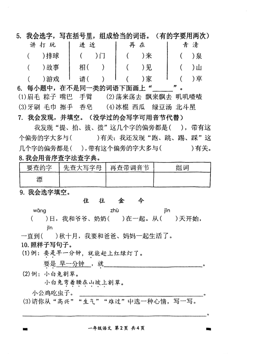 四川省绵阳市游仙区2022-2023学年一年级下学期期末语文试卷(pdf版无答案)