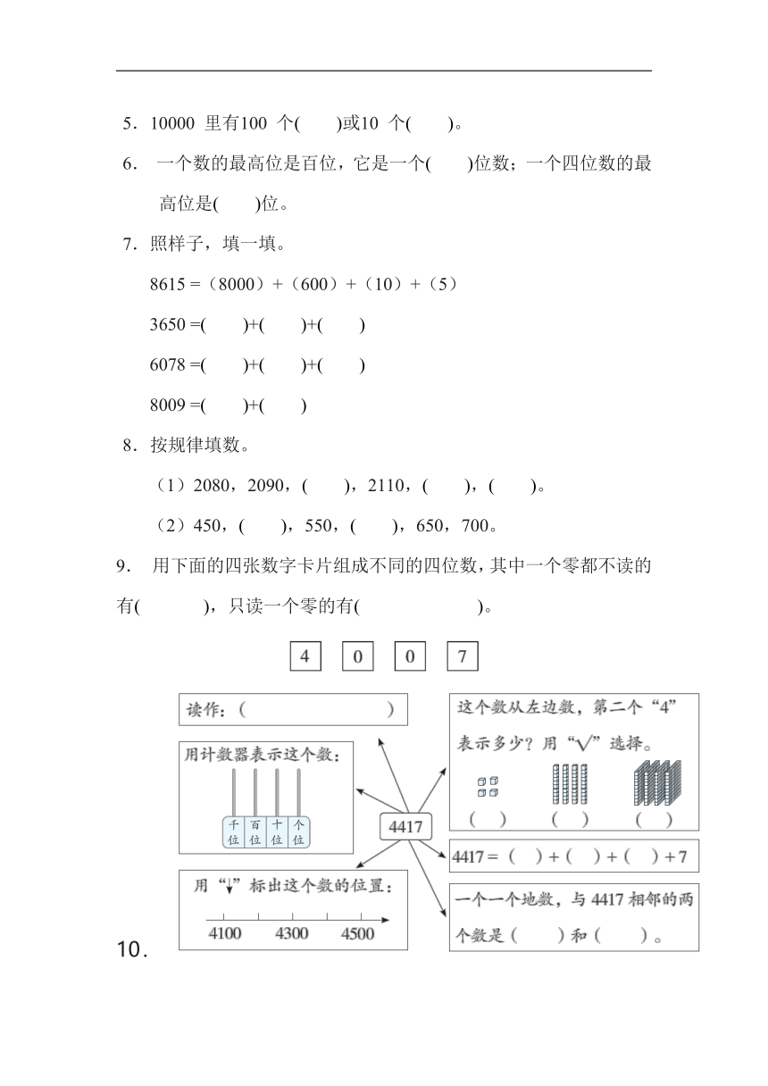 人教版数学二年级下册期末复习核心考点-9.10000以内数的读、写法及组成（含答案）