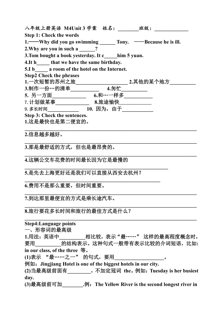 Module 4 Planes, ships and trains Unit 3 Language in use 学案（无答案）