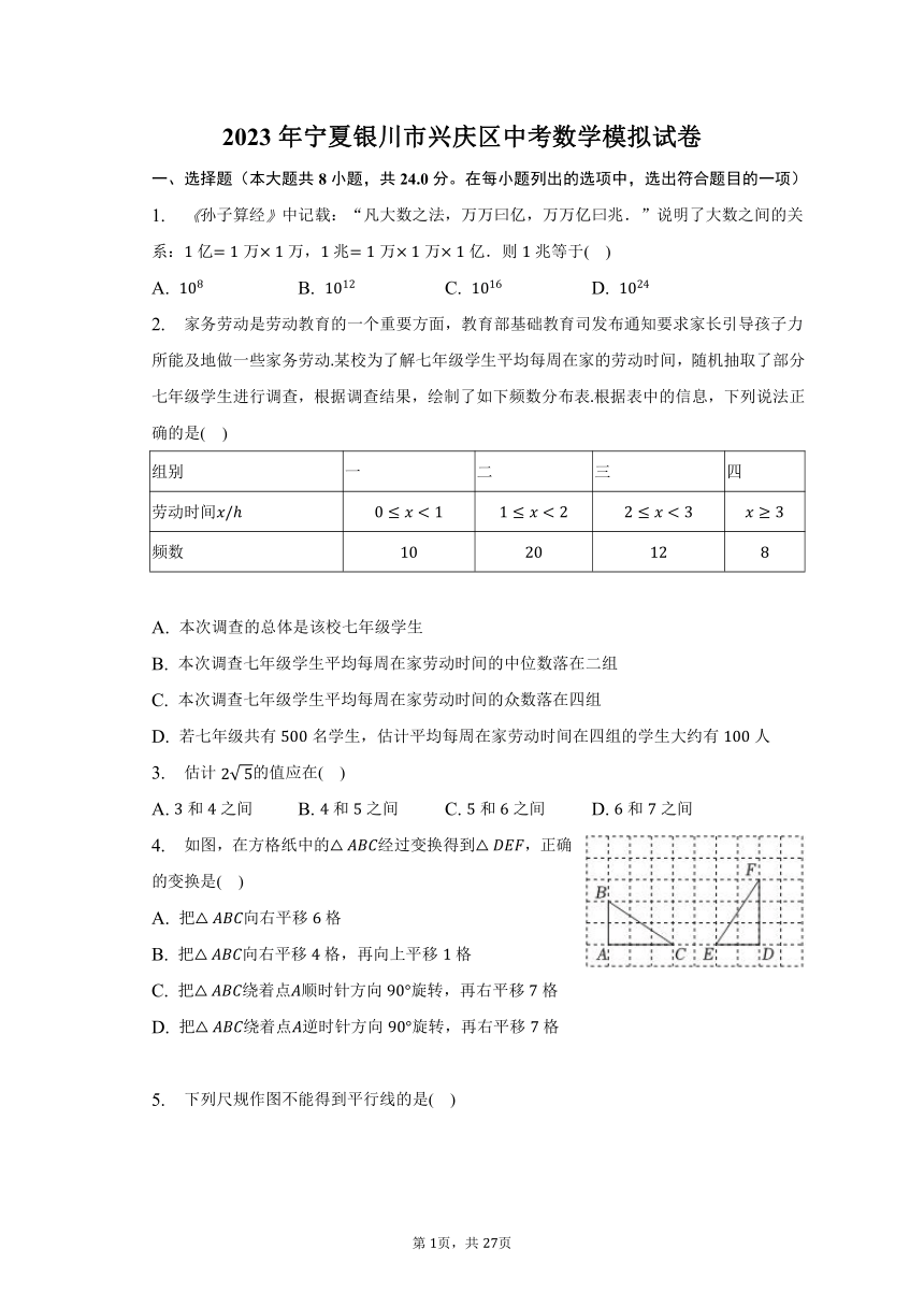 2023年宁夏银川市兴庆区中考数学模拟试卷（含解析）