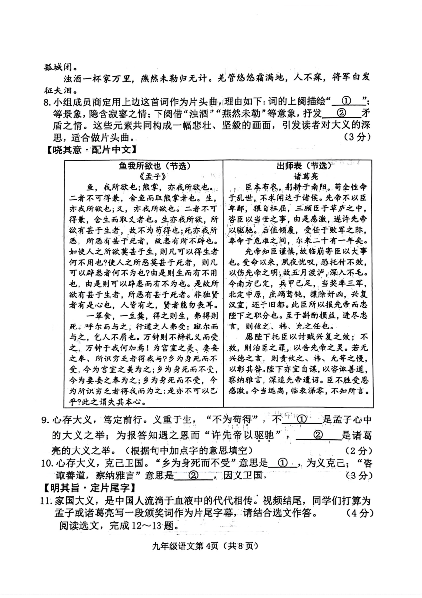 2024年山西省晋中市榆次区中考第一次模拟测试语文试题（PDF版，含答案）