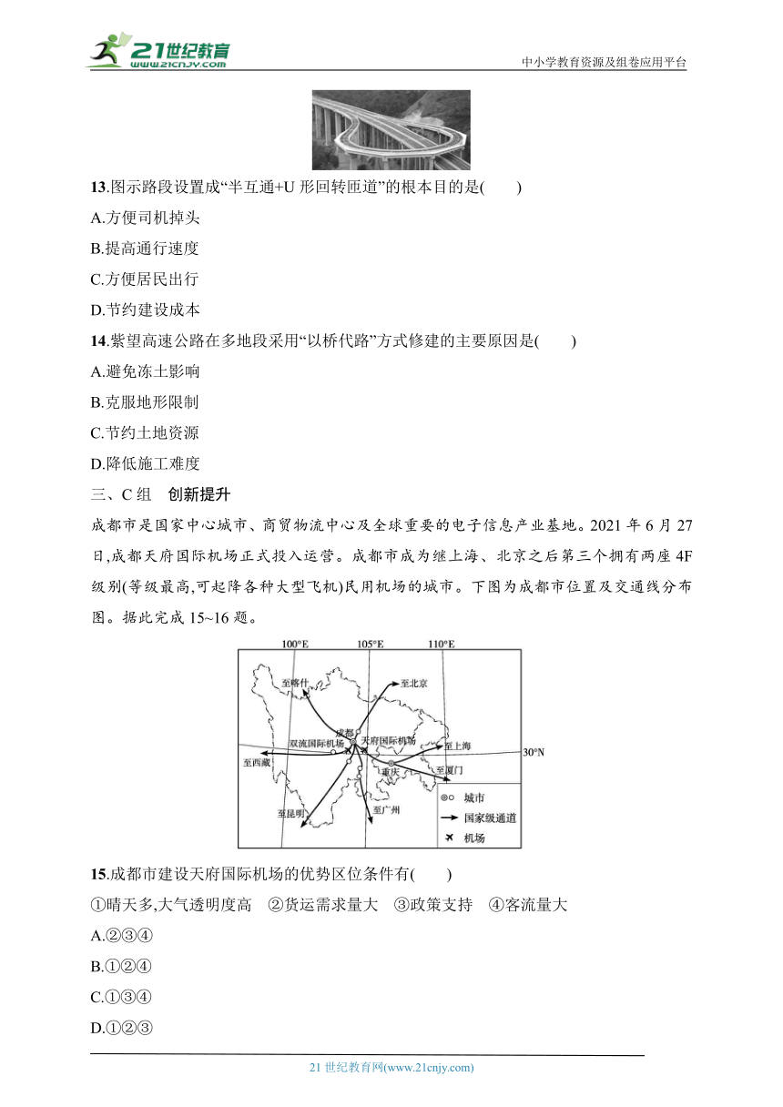 2024浙江专版新教材地理高考第一轮基础练--考点分层练59　交通运输方式和布局（含解析）