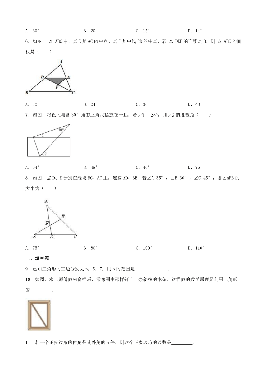 第十一章 三角形 单元练习（含答案） 2023—2024学年人教版数学八年级上册