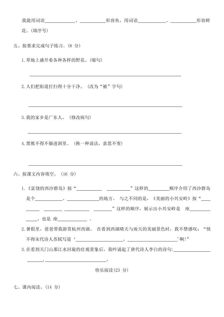 统编版语文三年级上册第六单元达标测试卷（含答案）