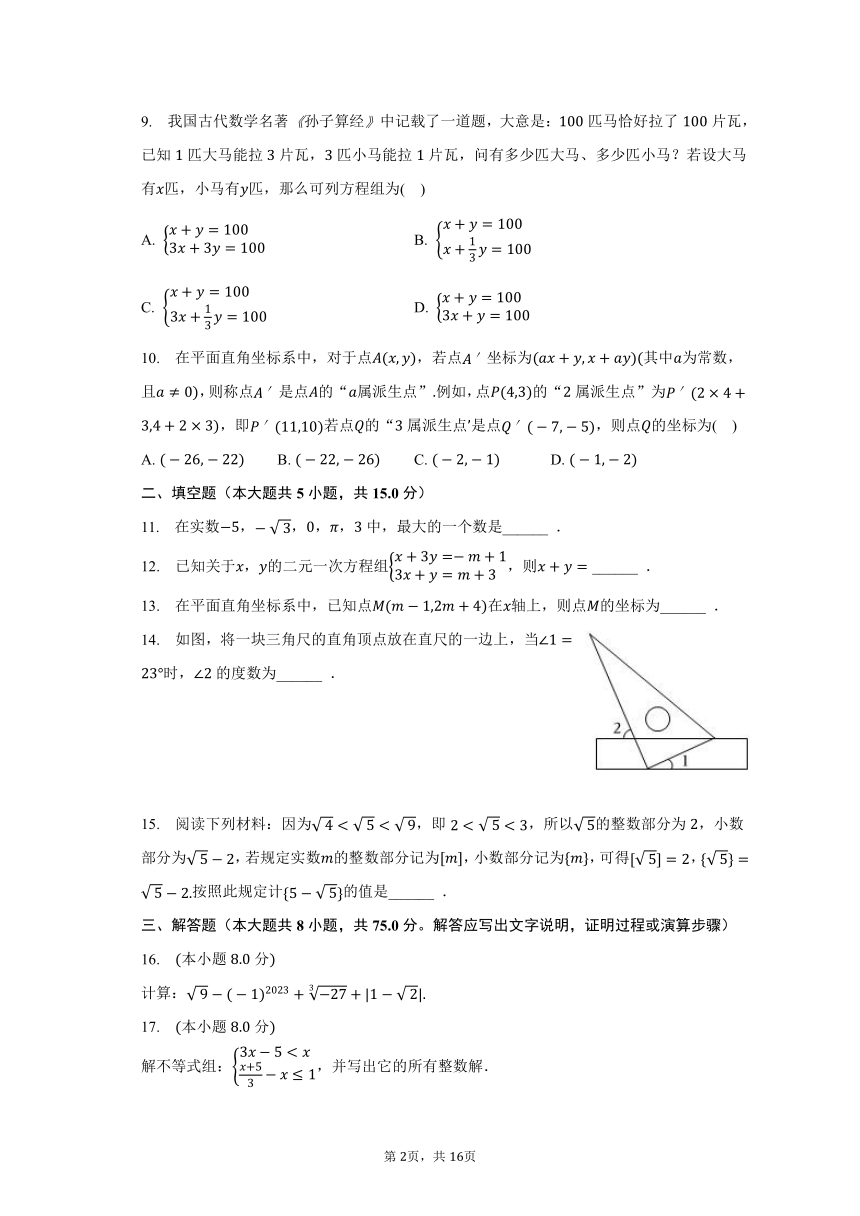 2023-2024学年广东省惠州五中八年级（上）开门考数学试卷（含解析）