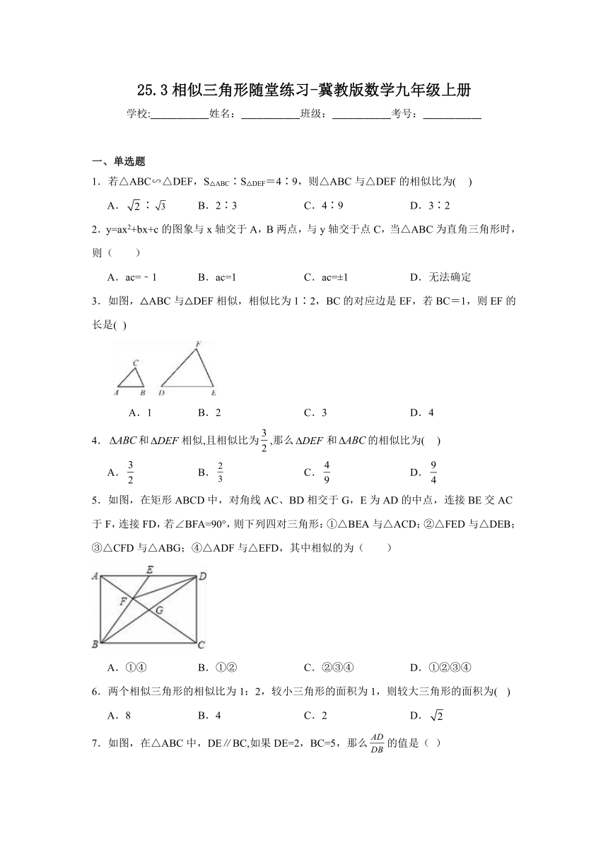 25.3相似三角形随堂练习（无答案）冀教版数学九年级上册