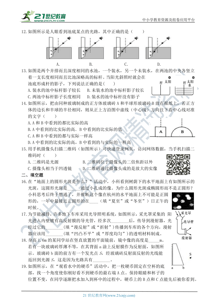 八年级科学暑托作业16（光）（含答案）