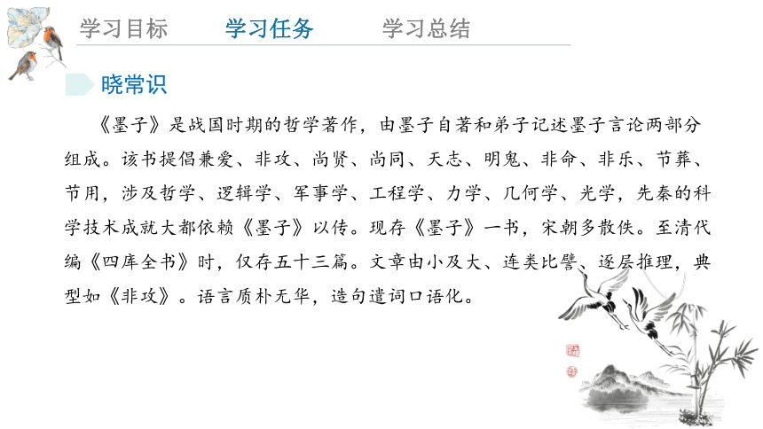 7《兼爱》   课件(共29张PPT) 2023-2024学年高二语文统编版选择性必修上册