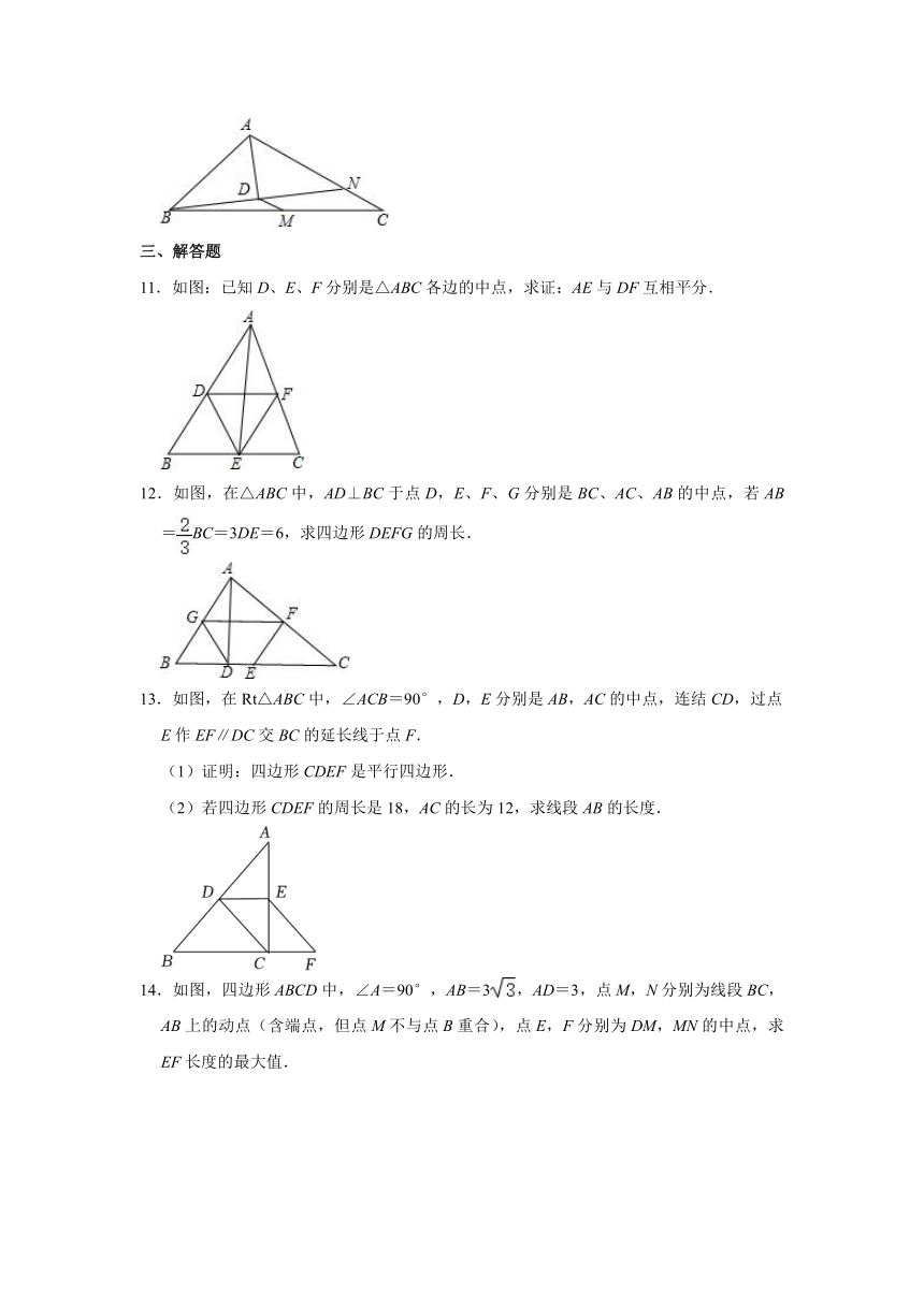浙教版八年级下册 4.5 三角形的中位线 同步练习（含解析）
