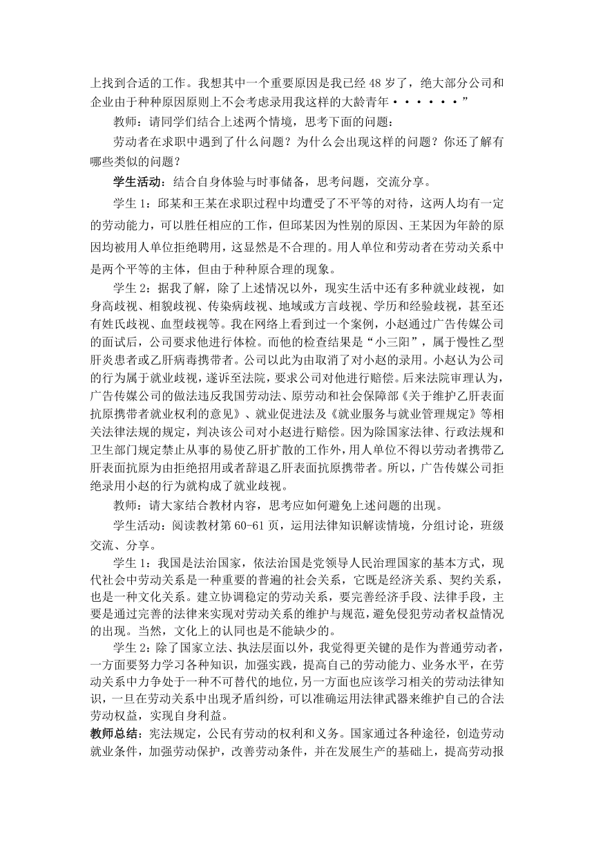 【核心素养目标】7.1 立足职场有法宝 教案-2023-2024学年高中政治统编版选择性必修二法律与生活