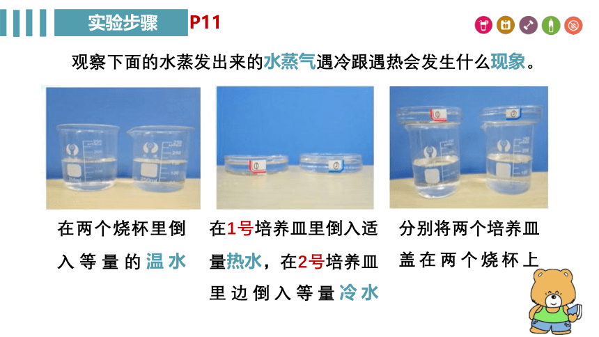 科学三年级下册湘科版2.2 水蒸汽的凝结 第一课时 课件(共15张PPT)