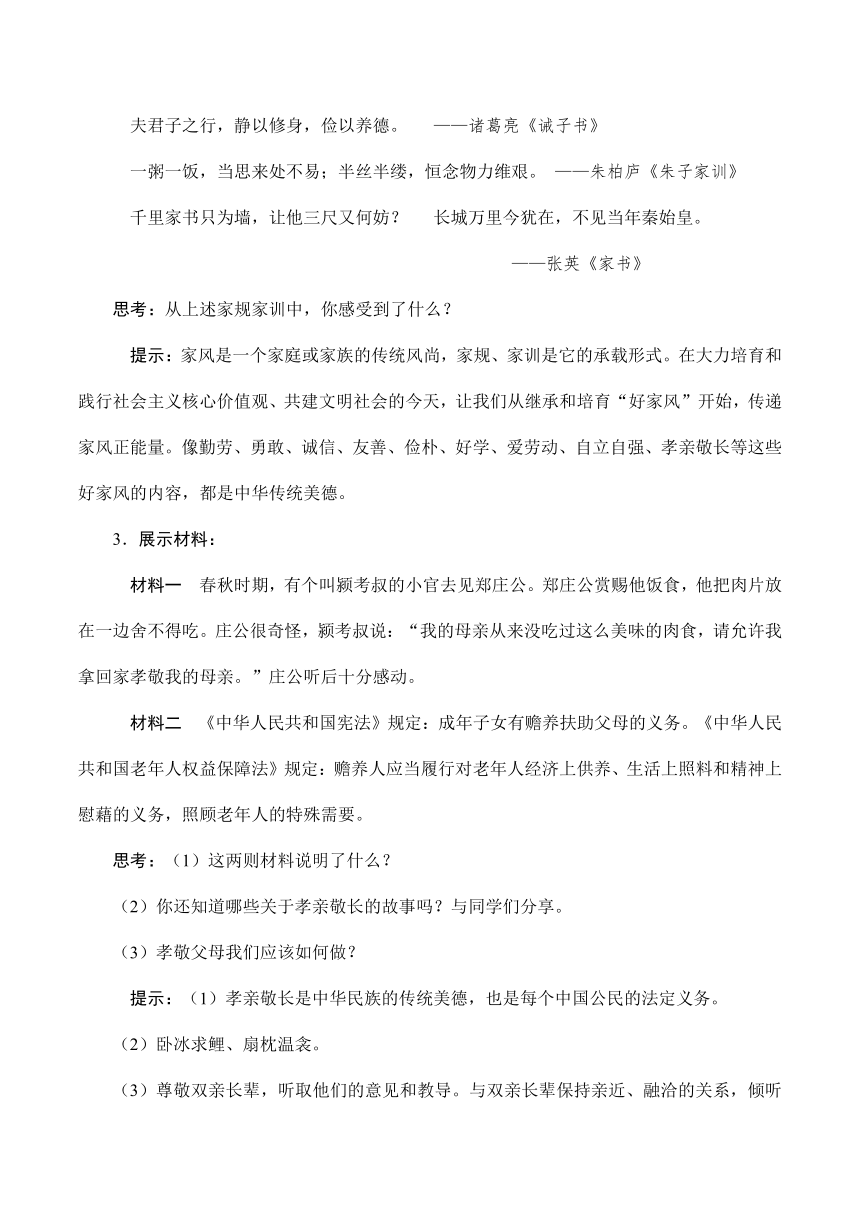 【核心素养目标】7.1家的意味  教案