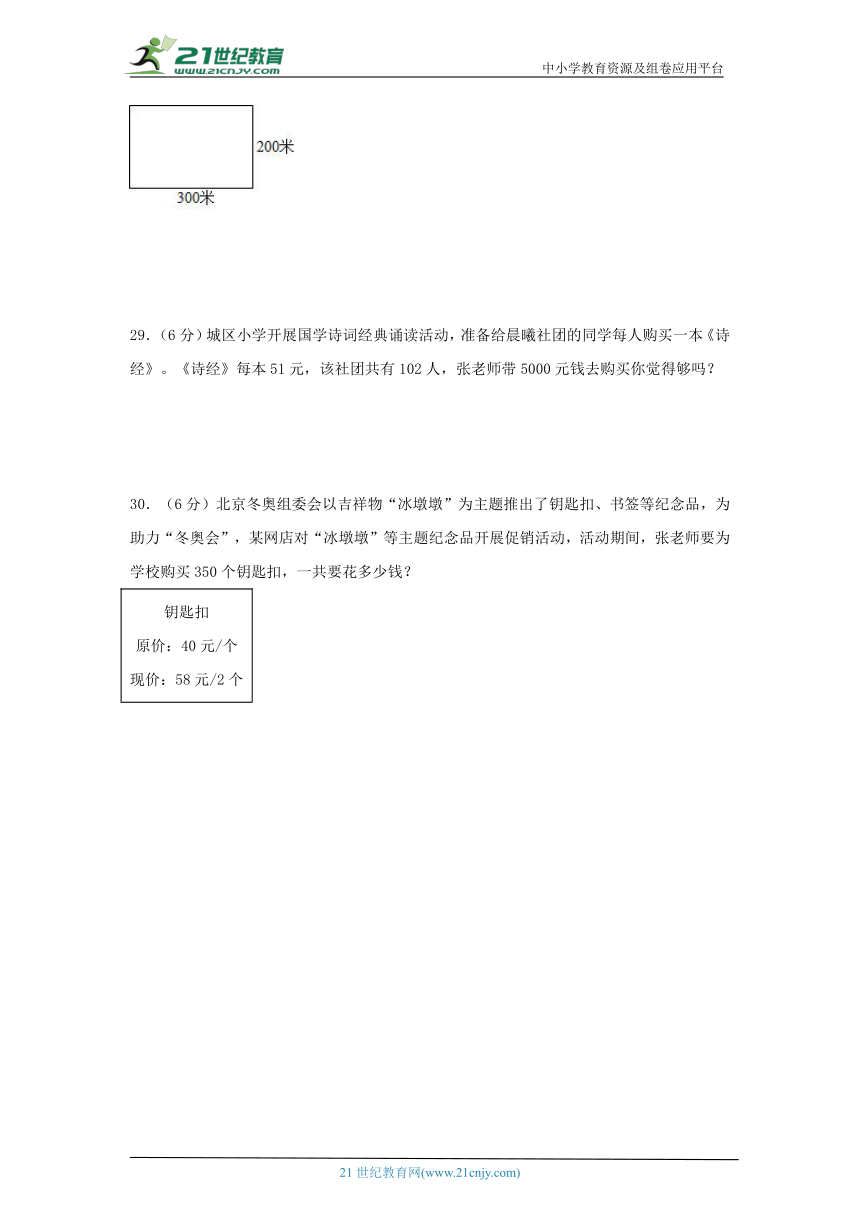 人教版四年级数学上册期中重难点易错题综合质量检测卷五（含解析）