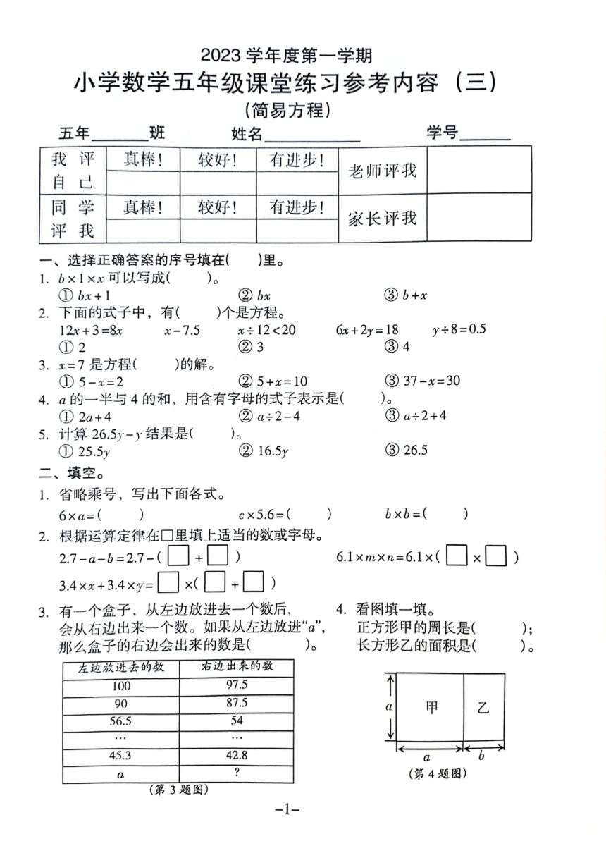 广东省广州市海珠区前进路小学五年级上学期第三次月考数学试卷（PDF无答案）