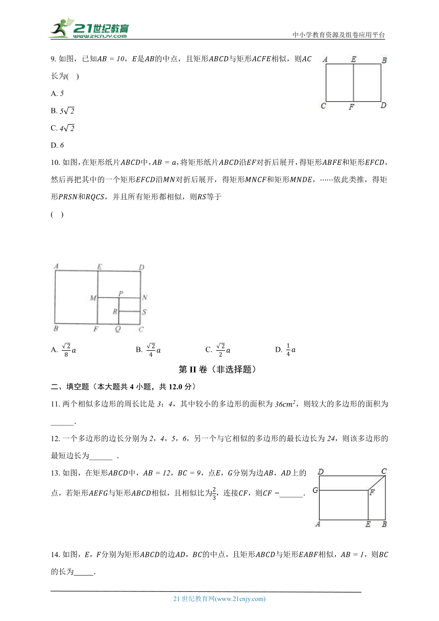 4.6相似多边形 浙教版初中数学九年级上册同步练习（含解析）