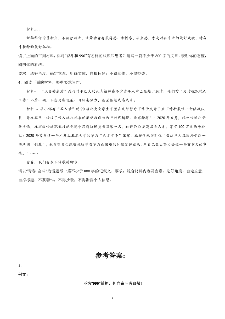 2024届高考作文主题训练：青春奋斗，永不言败（含解析）