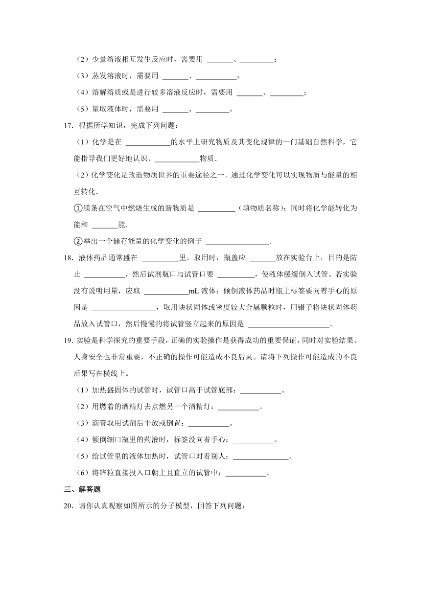 鲁教五四新版八年级上册第一单元 步入化学殿堂2023年单元测试卷