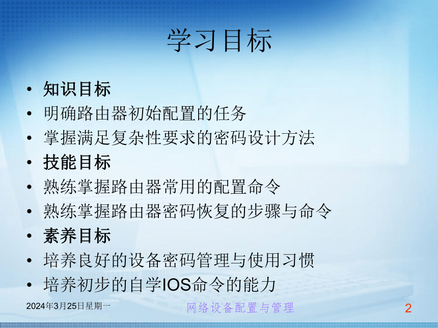 第10章 路由器初始配置 课件(共20张PPT)《交换机路由器配置与管理任务教程 》（高教版）