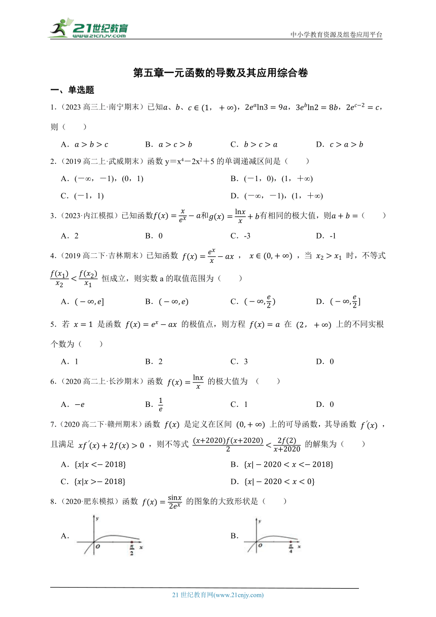 高中数学人教A版（2019）选修二第五章一元函数的导数及其应用  章节综合测试卷（答案＋解析）