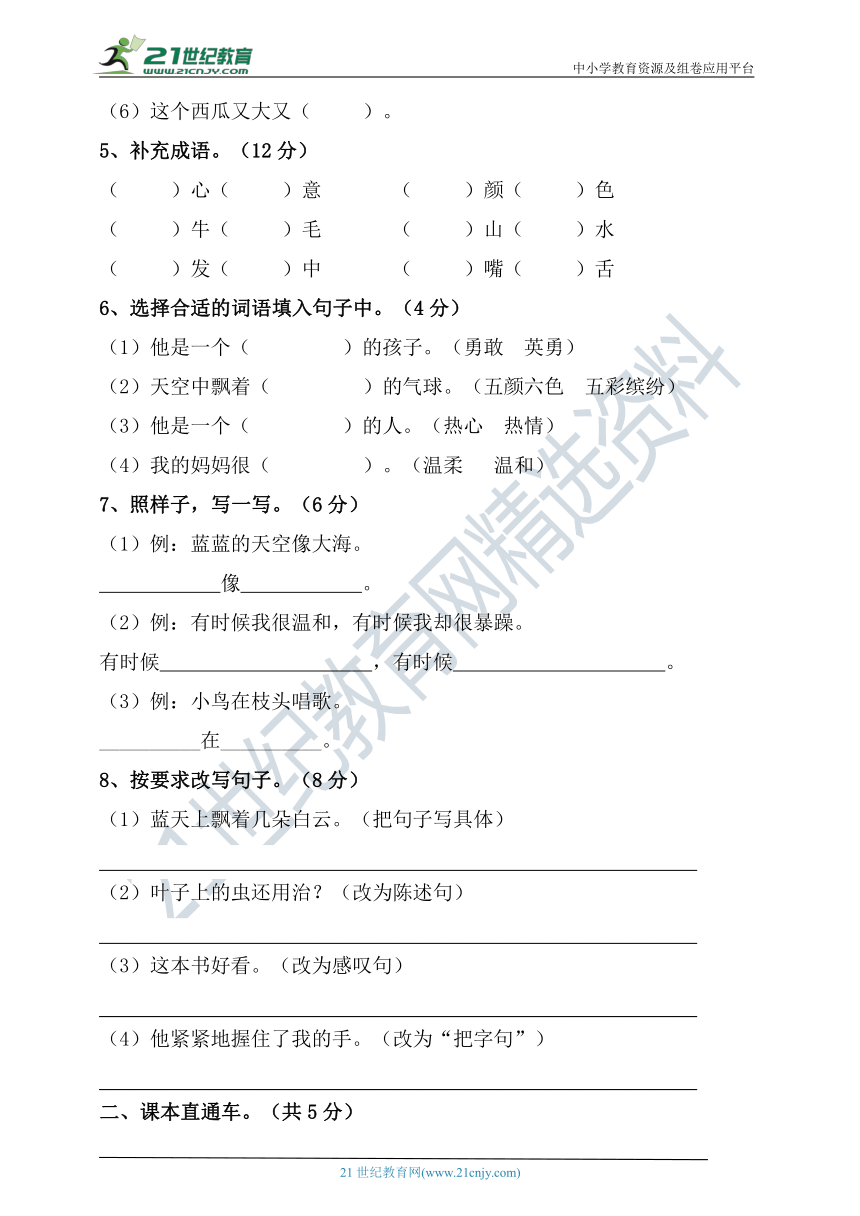 统编版二年级语文第一学期期末复习测试题（含答案）